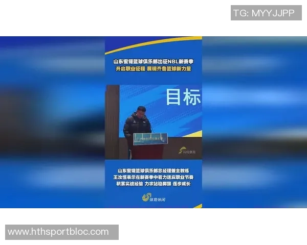 山东蜜獾新赛季注册名单正式公布双主场模式引发期待与关注