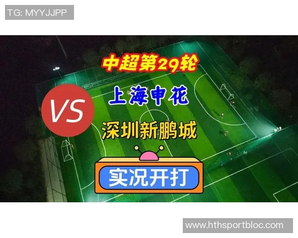 2025华润饮料中超联赛第29轮上海申花与深圳新鹏城赛后发布会精彩回顾与分析